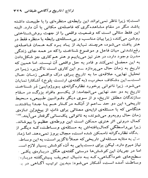 تاریخ و اگاهی طبقاتی - نمونه سوم - جزیره کتاب های الکترونیکی